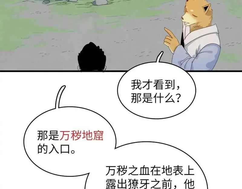 我就是法师的爹 漫画漫画,130 万秽之血的肿瘤38图