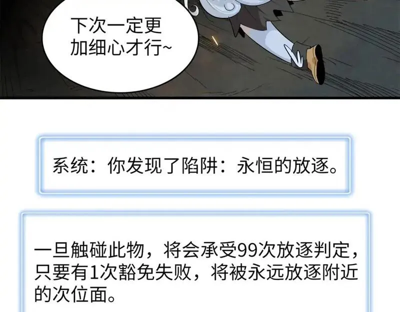 我就是法师的爹 漫画漫画,131 没完没了的放逐59图