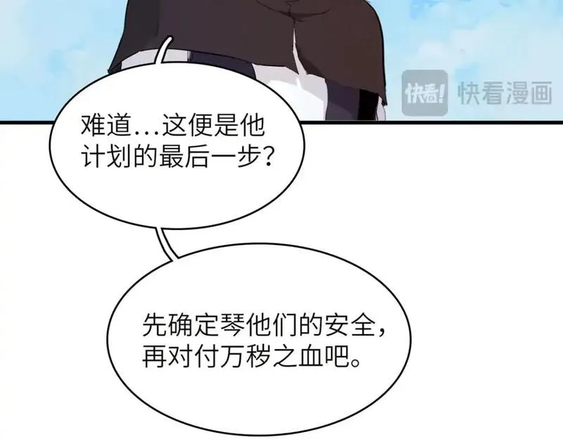 今后我就是法师的爹漫画免费下拉式漫画,132 极武圣殿的灾难9图