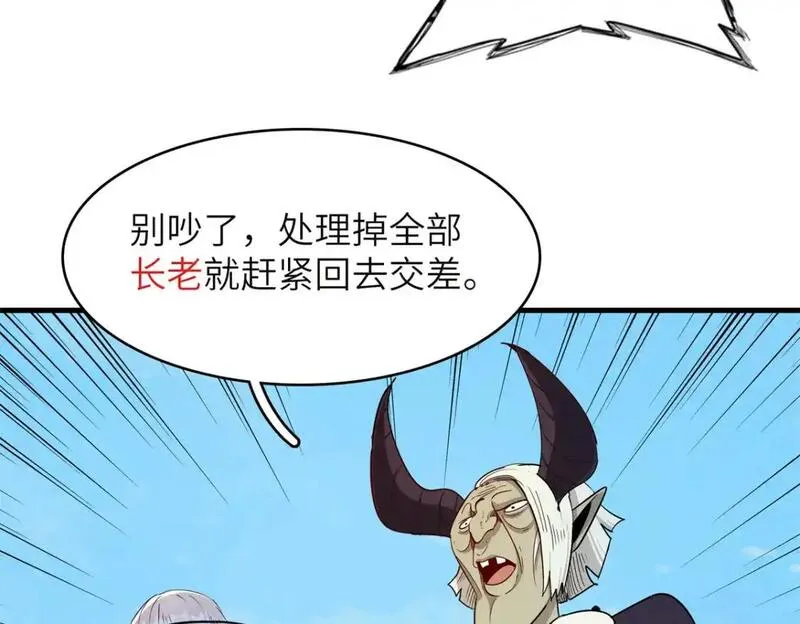 今后我就是法师的爹漫画免费下拉式漫画,132 极武圣殿的灾难53图