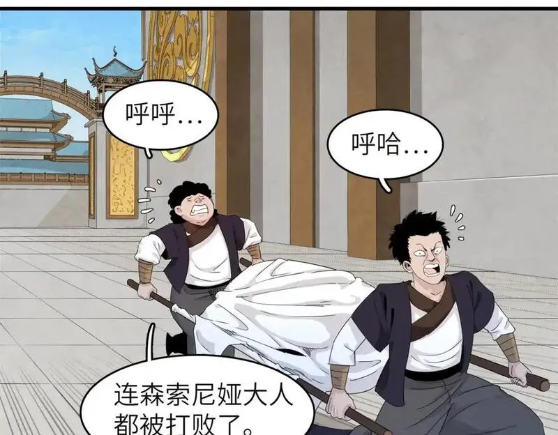 今后我就是法师的爹漫画免费下拉式漫画,132 极武圣殿的灾难15图