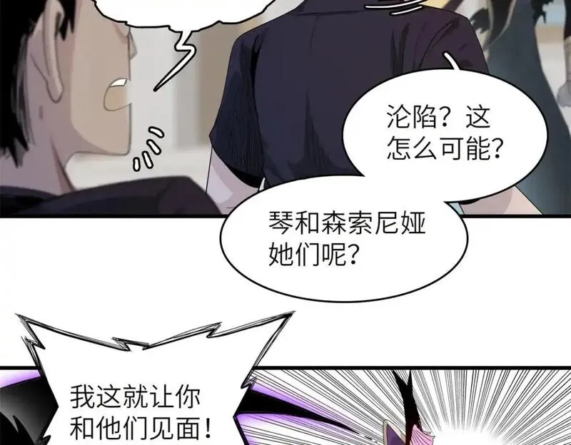 今后我就是法师的爹漫画免费下拉式漫画,132 极武圣殿的灾难23图