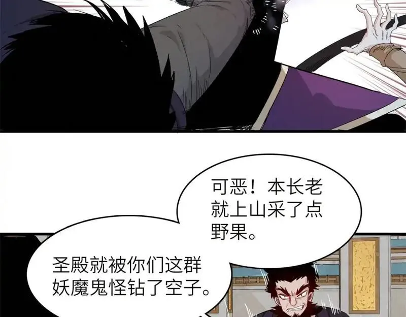 今后我就是法师的爹漫画免费下拉式漫画,132 极武圣殿的灾难20图