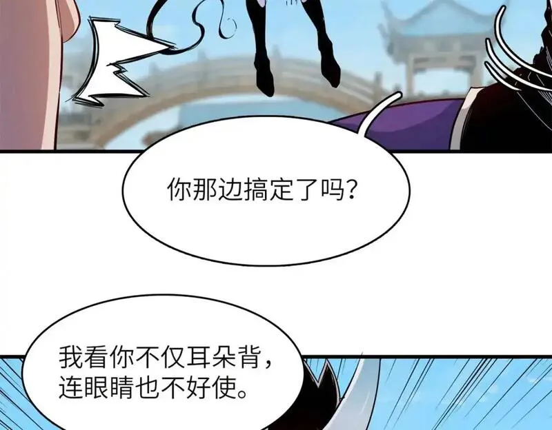 今后我就是法师的爹漫画免费下拉式漫画,132 极武圣殿的灾难51图