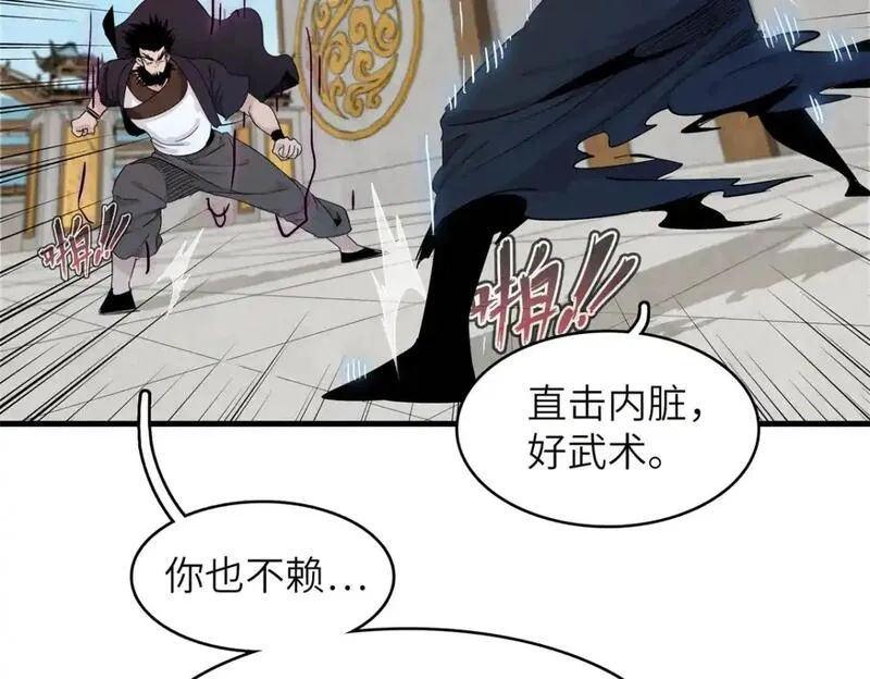 今后我就是法师的爹漫画免费下拉式漫画,132 极武圣殿的灾难47图