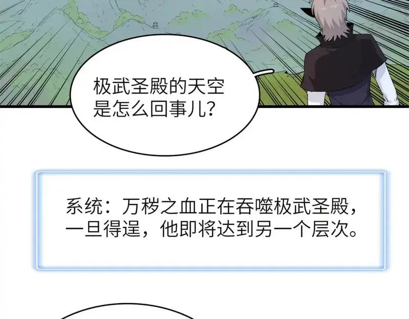 今后我就是法师的爹漫画免费下拉式漫画,132 极武圣殿的灾难7图