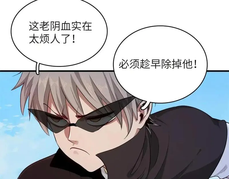 今后我就是法师的爹漫画免费下拉式漫画,132 极武圣殿的灾难5图