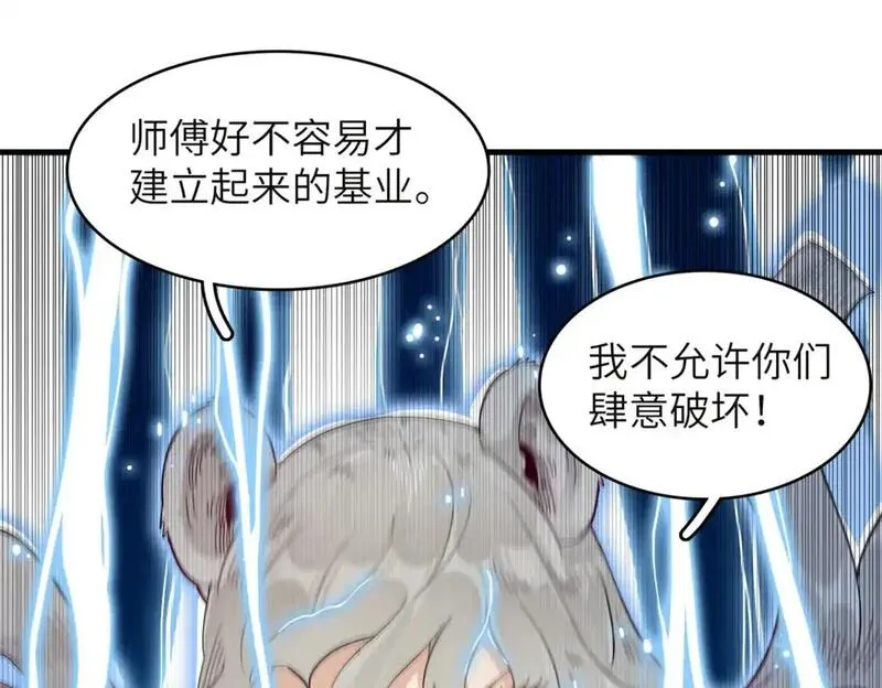 今后我就是法师的爹漫画免费下拉式漫画,132 极武圣殿的灾难65图