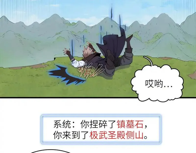 今后我就是法师的爹漫画免费下拉式漫画,132 极武圣殿的灾难4图