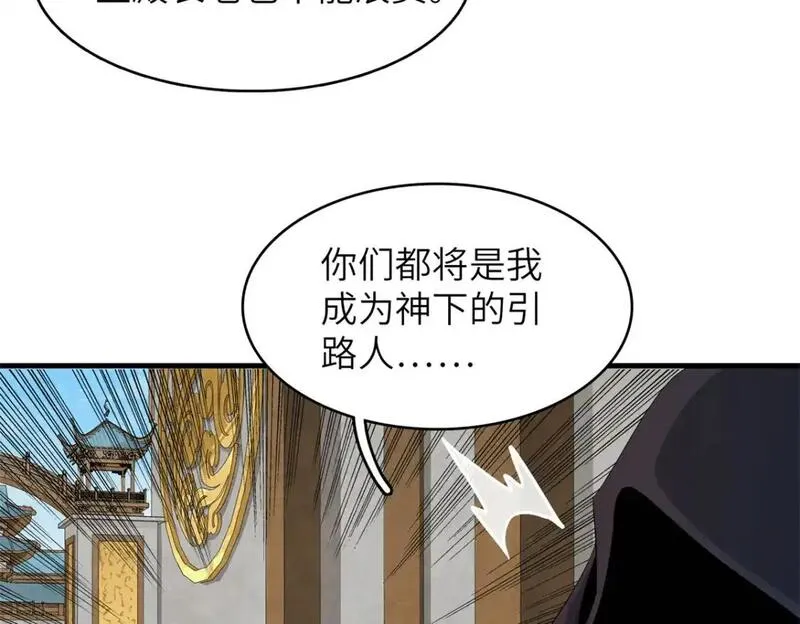 我就是法师的爹 漫画漫画,133 绝世闷棍57图