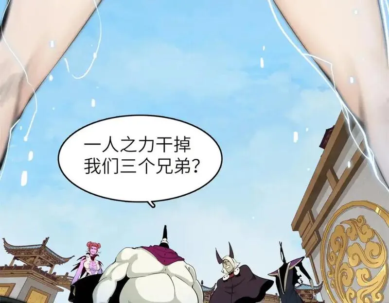 我就是法师的爹 漫画漫画,133 绝世闷棍4图