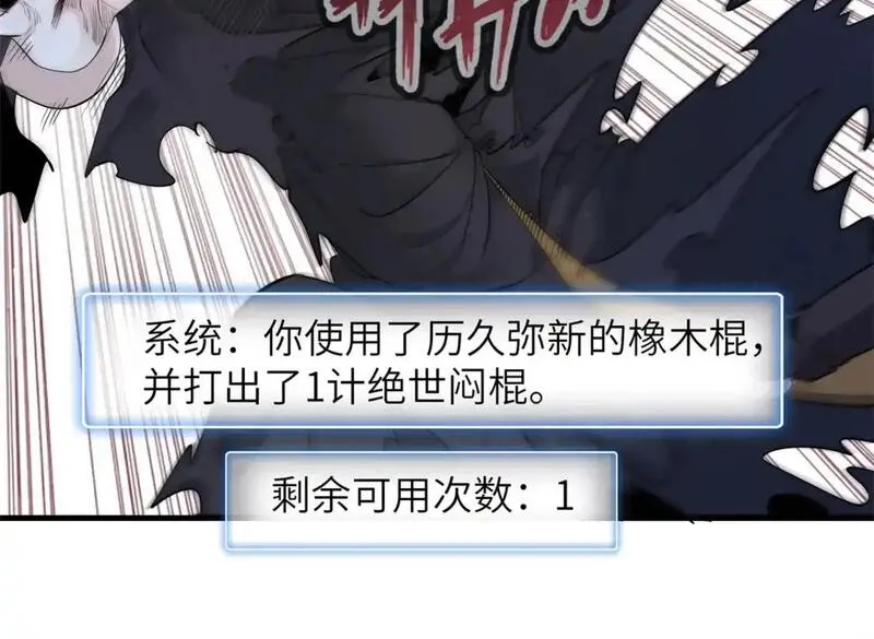 我就是法师的爹 漫画漫画,133 绝世闷棍71图