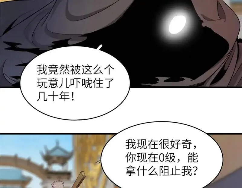 今后我就是法师的爹漫画免费下拉式漫画,134 无限神术匕首14图