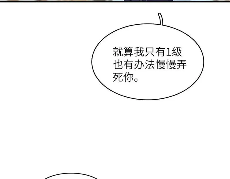 今后我就是法师的爹漫画免费下拉式漫画,134 无限神术匕首11图