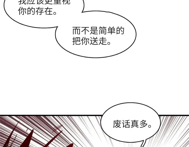 今后我就是法师的爹漫画免费下拉式漫画,134 无限神术匕首25图