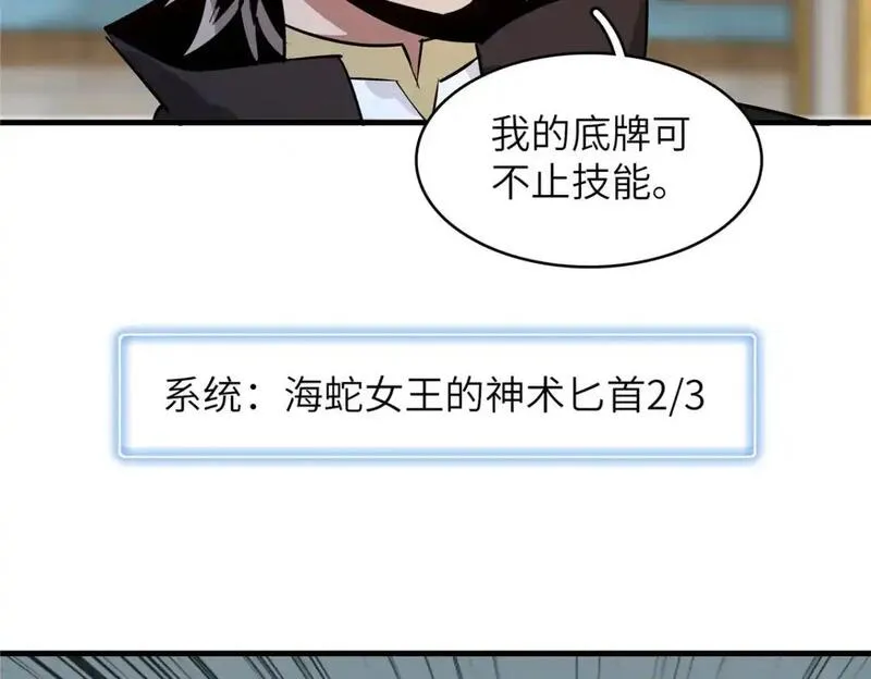 今后我就是法师的爹漫画免费下拉式漫画,134 无限神术匕首46图