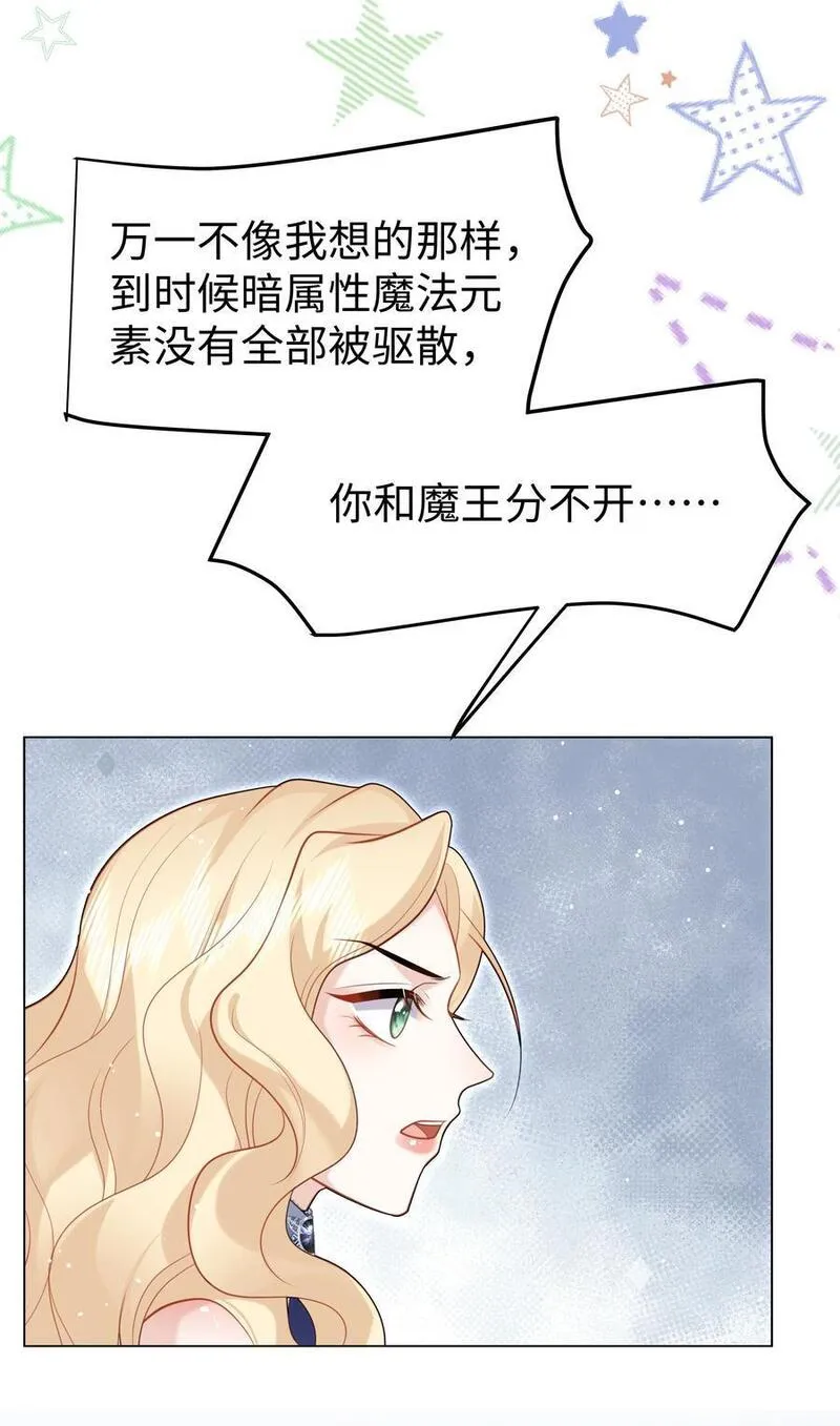 攻略魔王的女生寝室漫画,67 月亮已经西沉8图