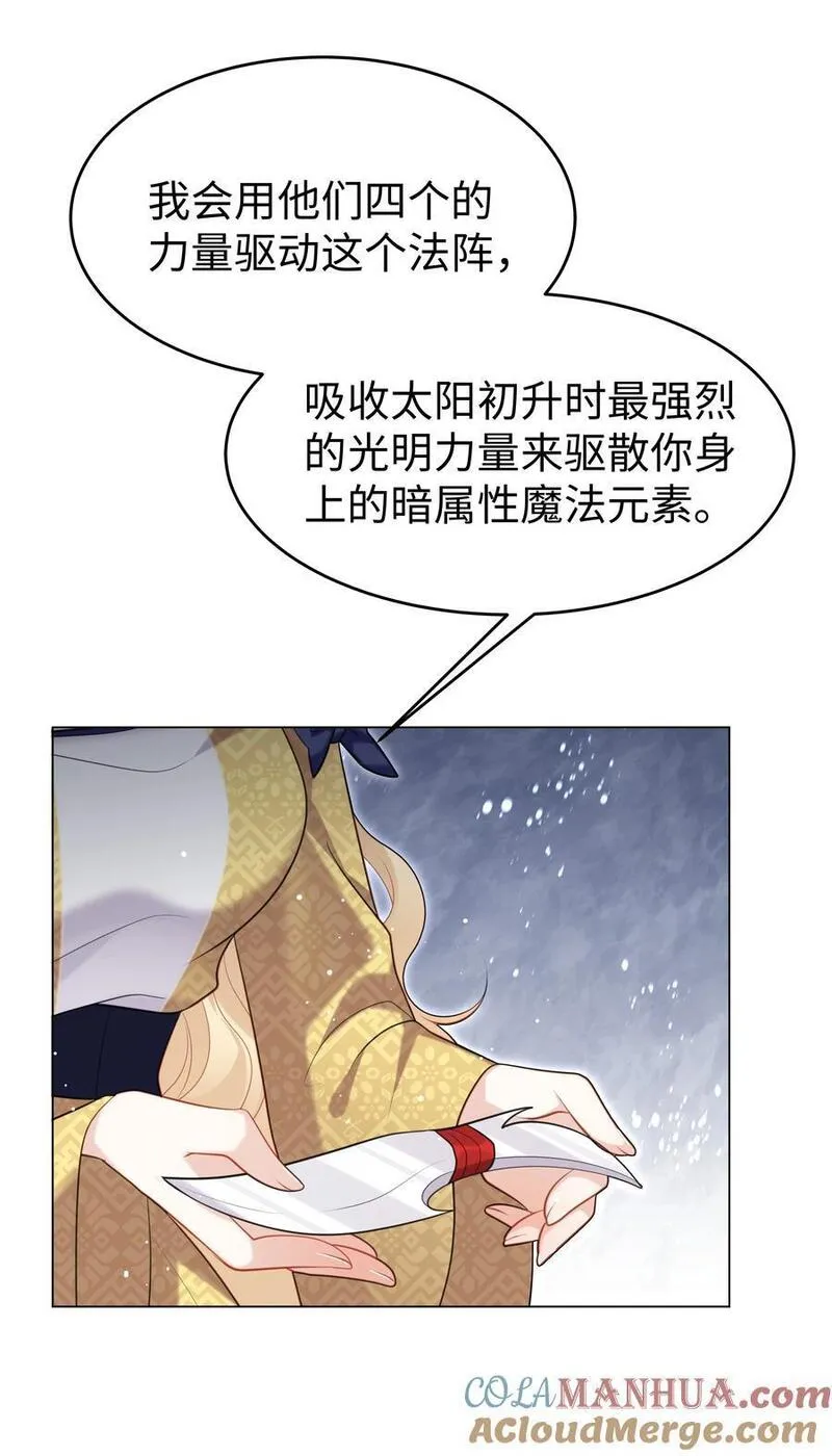 攻略魔王的女生寝室漫画,67 月亮已经西沉5图