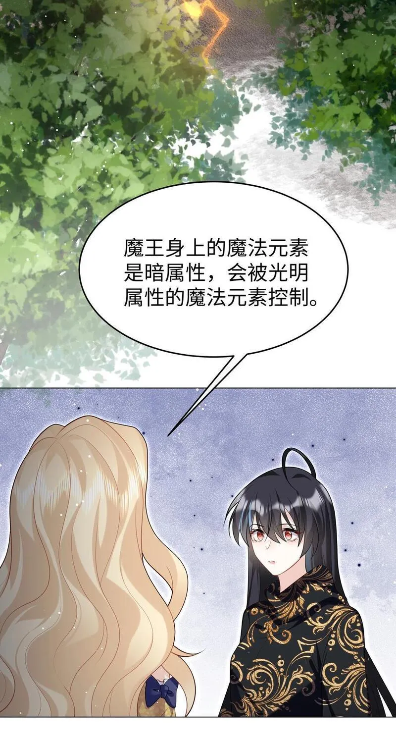 攻略魔王的女生寝室漫画,67 月亮已经西沉4图