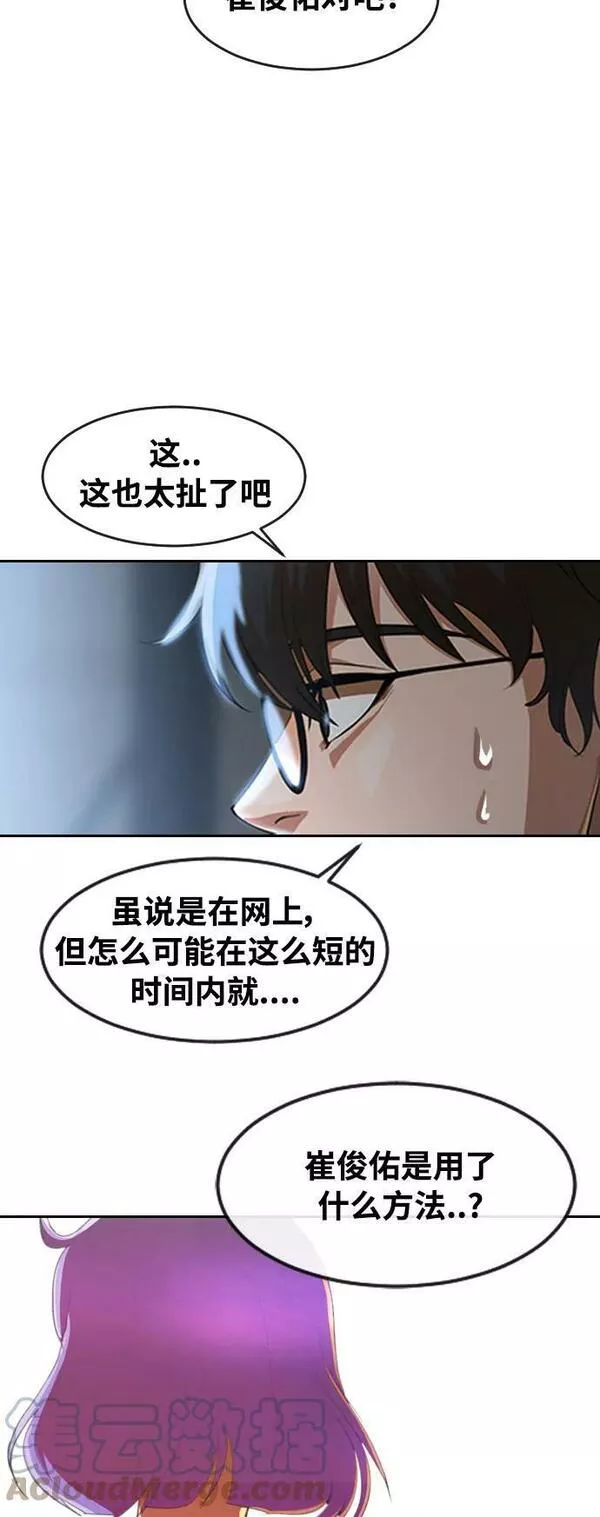 匿名女孩漫画,[第276话] 梦想4图