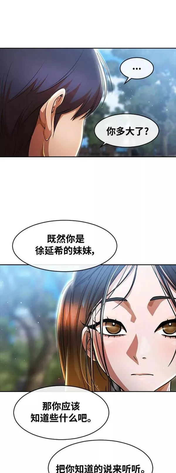 匿名女孩漫画,[第277话] 你们这些笨蛋20图