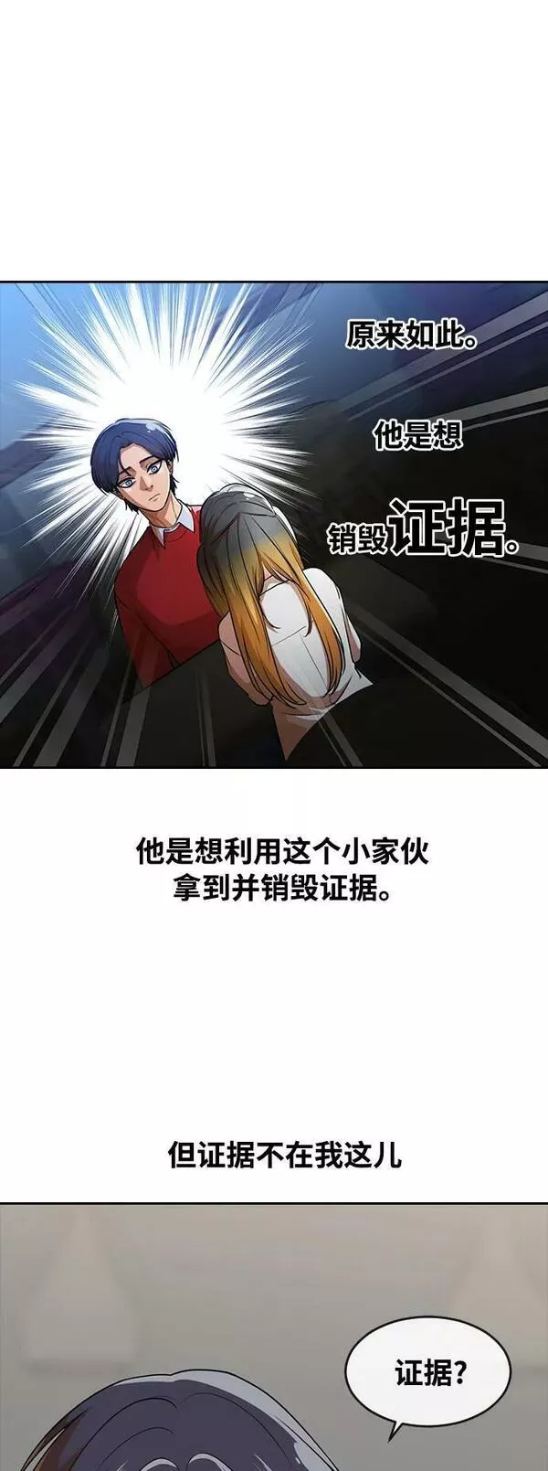 匿名女孩漫画,[第278话] 最后的选择14图