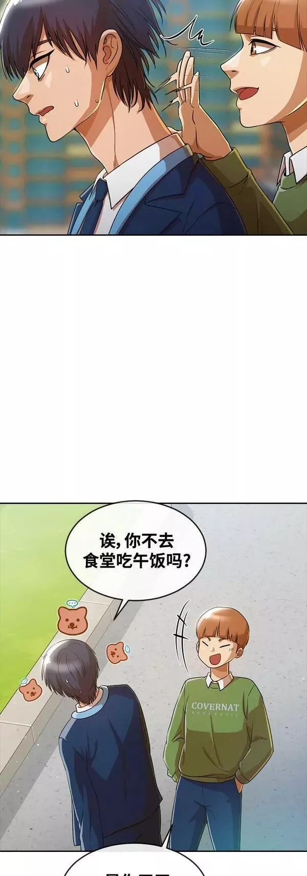 匿名女孩漫画,[第283话] 不明不白17图