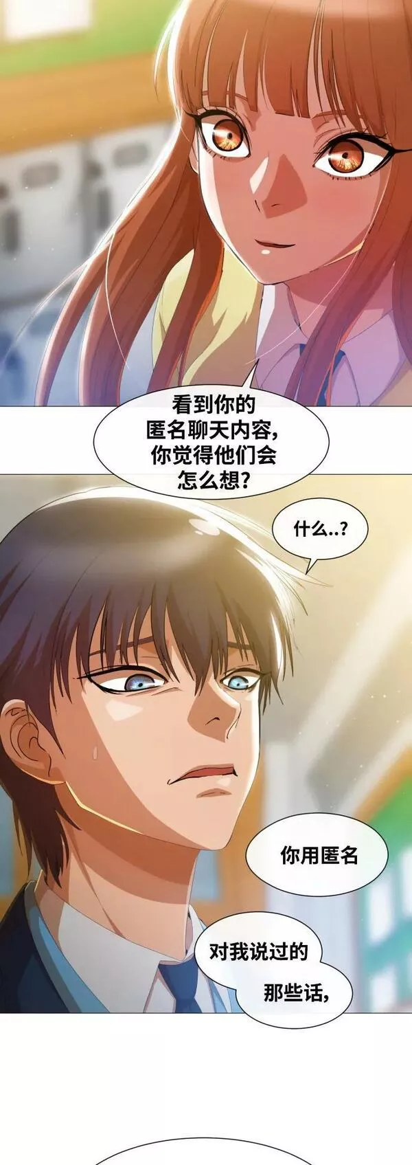 匿名女孩漫画,[第284话] 秘密朋友17图