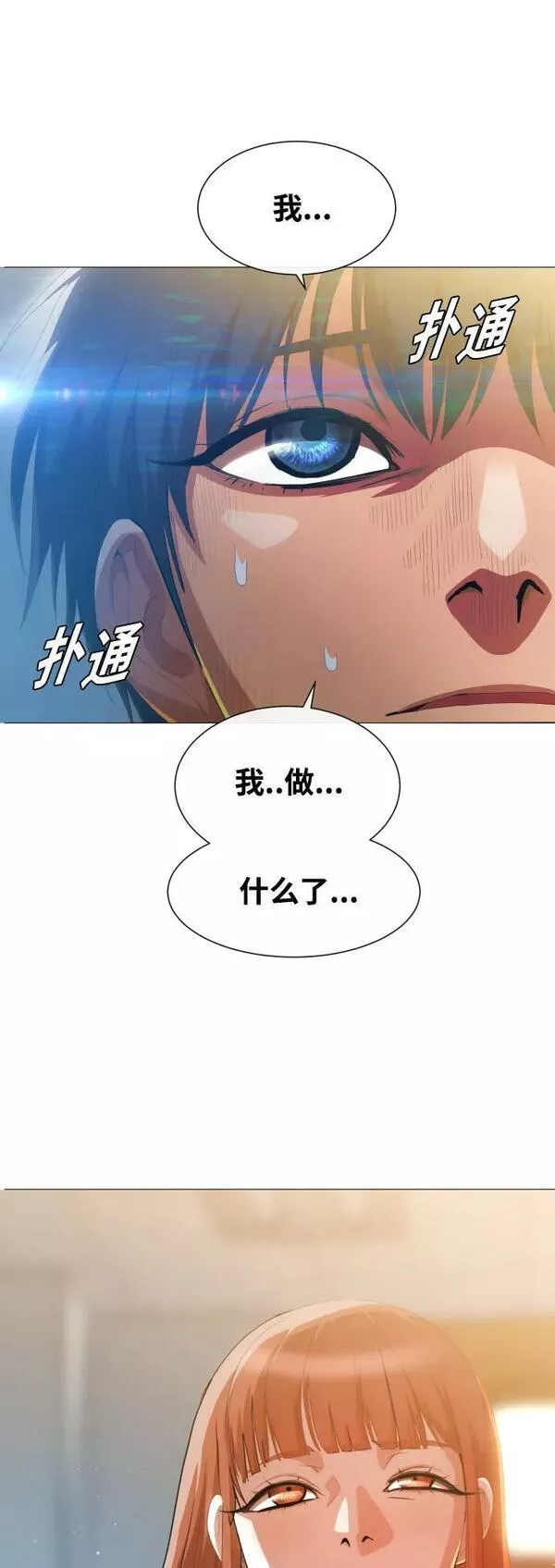 匿名女孩漫画,[第284话] 秘密朋友21图