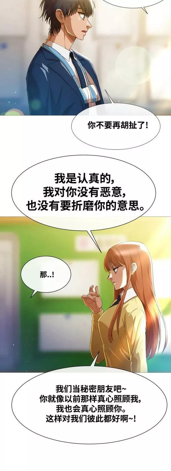 匿名女孩漫画,[第284话] 秘密朋友29图