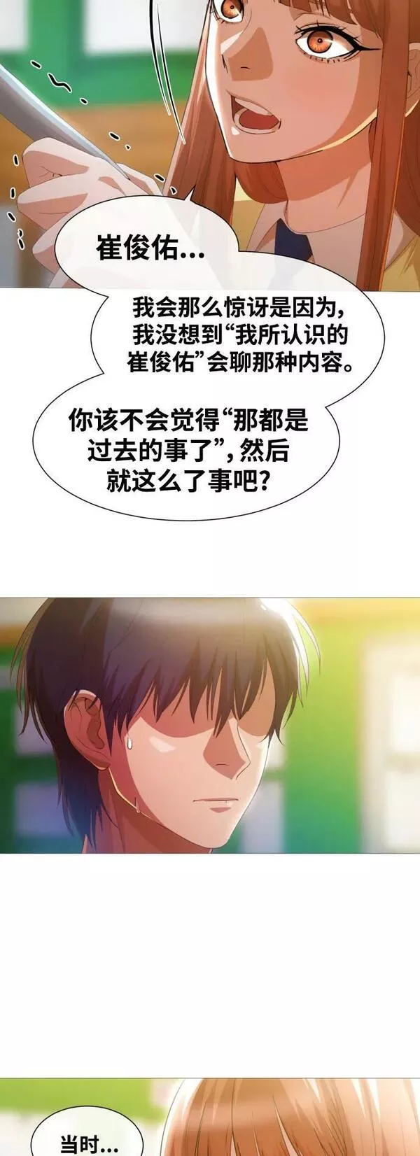 匿名女孩漫画,[第284话] 秘密朋友26图