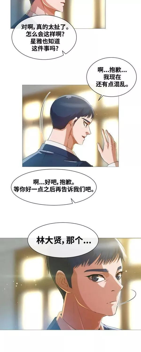 匿名女孩漫画,[第284话] 秘密朋友33图