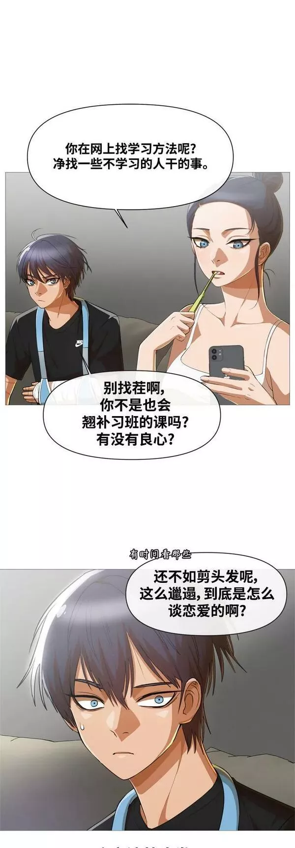 匿名女孩漫画,[第285话] 真心话26图