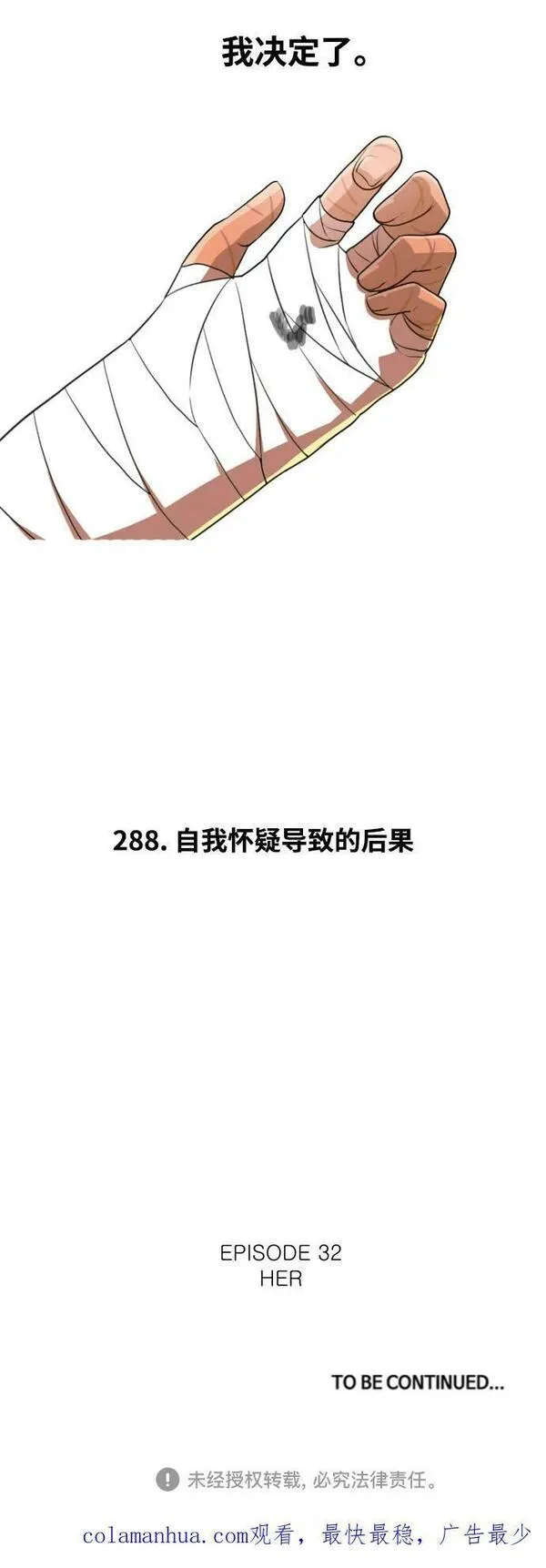 匿名女孩漫画,[第288话] 自我怀疑导致的后果56图