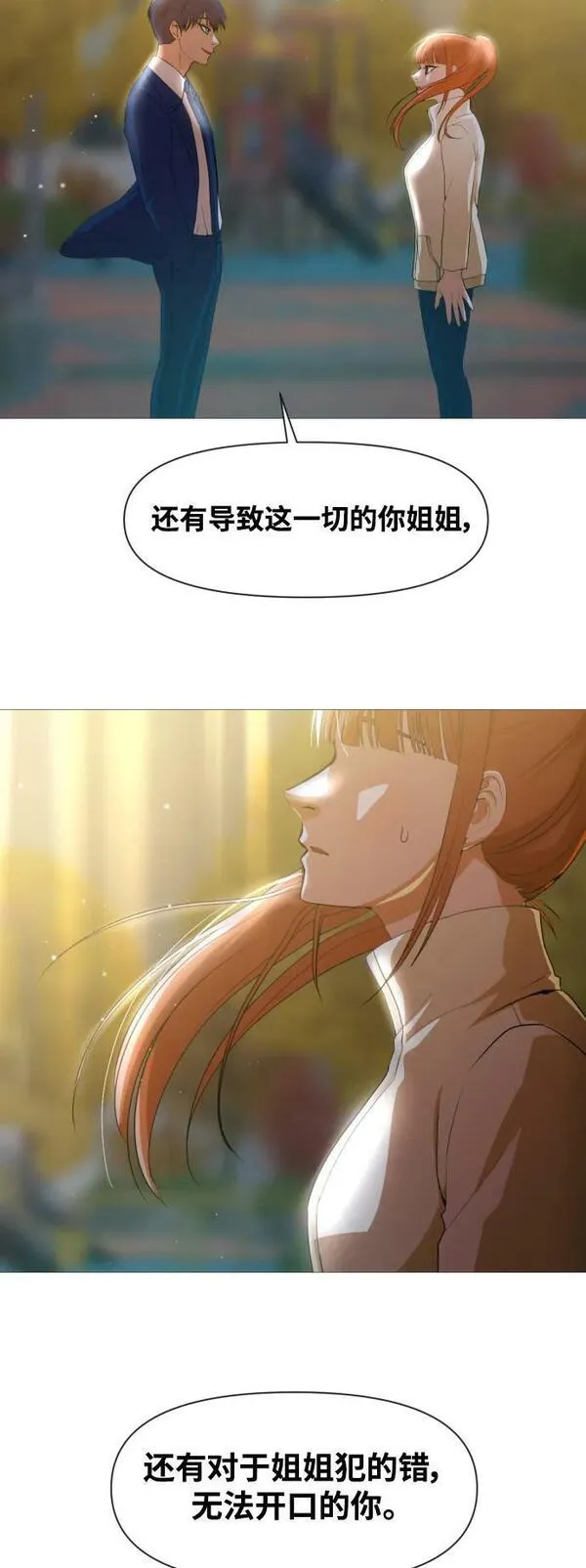 匿名女孩漫画,[第290话] were floating in space54图