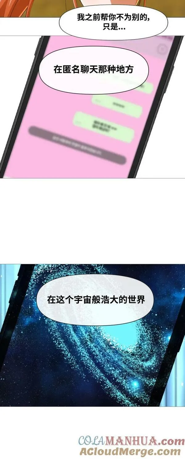 匿名女孩漫画,[第290话] were floating in space61图