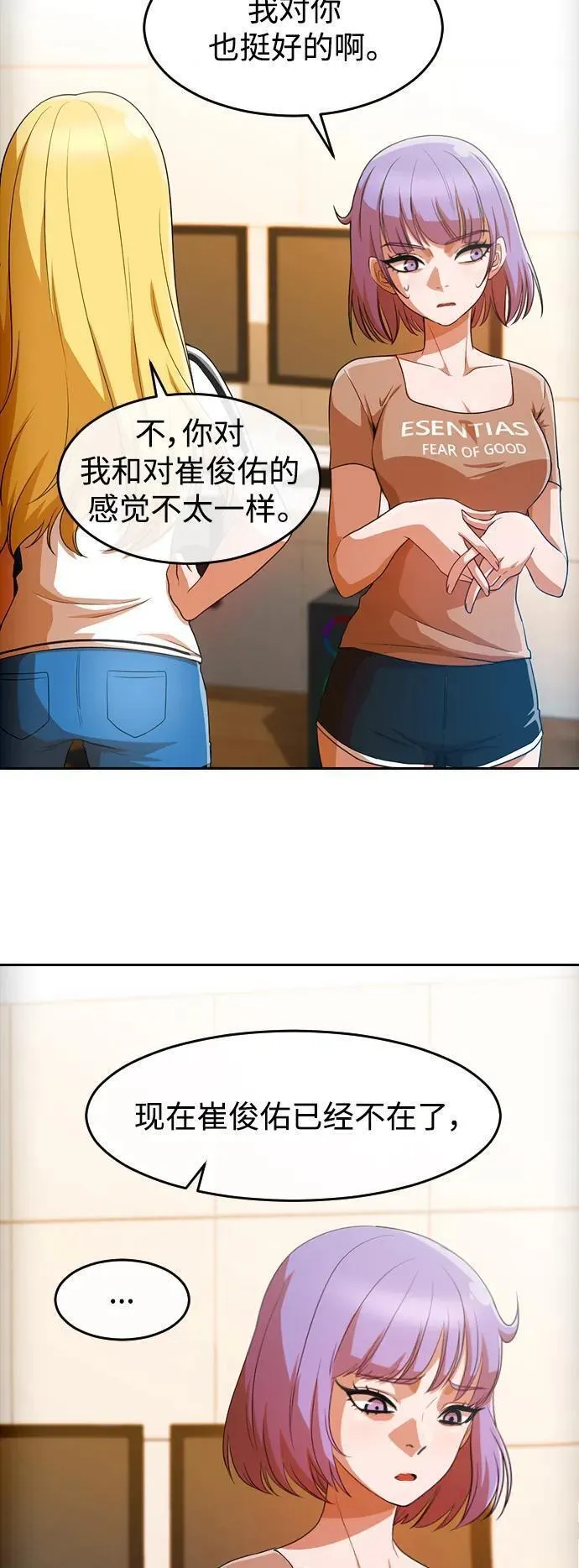 匿名女孩漫画,[第293话] 独立229图