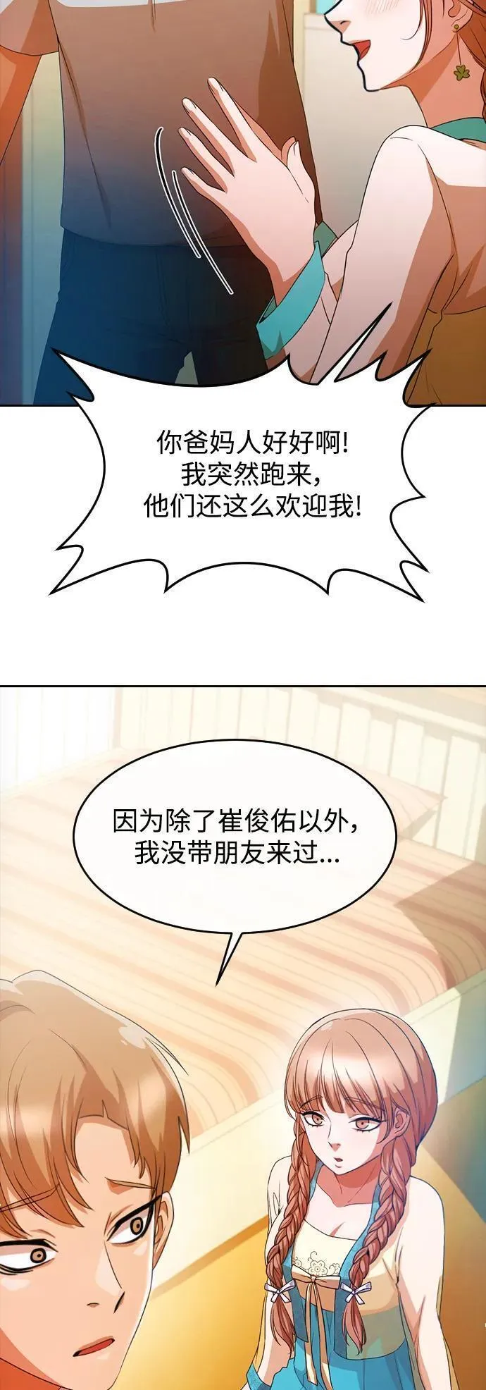 匿名女孩漫画,[第293话] 独立241图