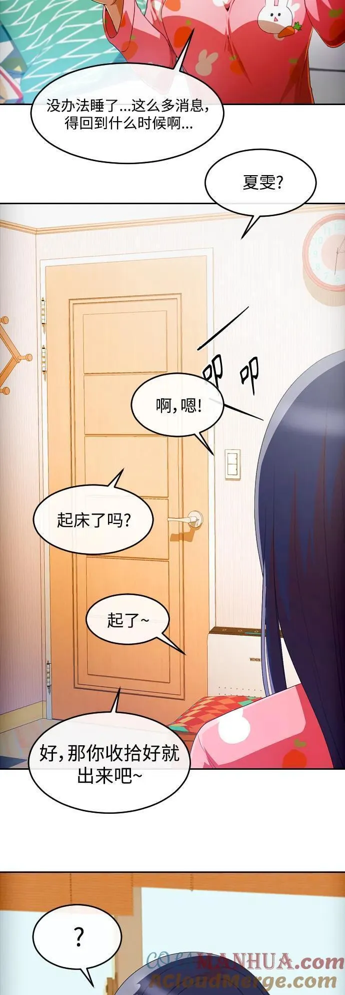 匿名女孩漫画,[第293话] 独立27图