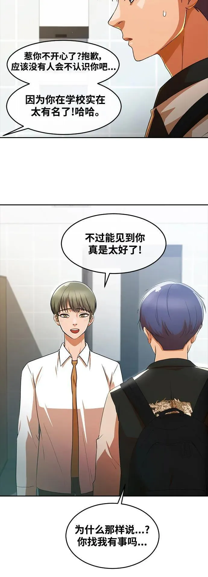 匿名女孩漫画,[第296话] 恋人最害怕的东西30图