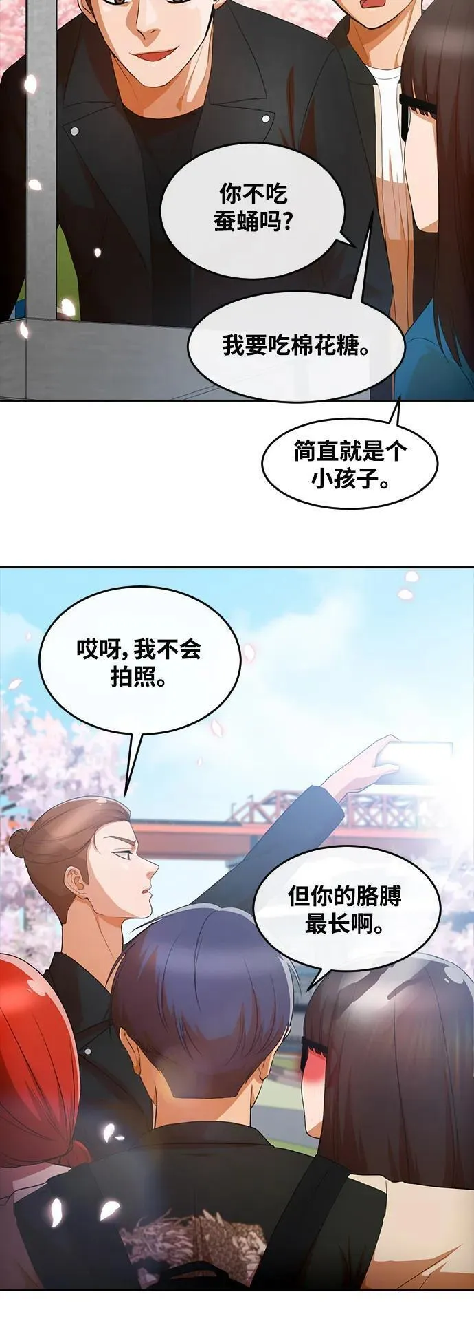 匿名女孩漫画,[第296话] 恋人最害怕的东西14图