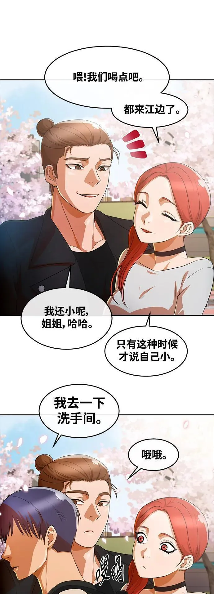 匿名女孩漫画,[第296话] 恋人最害怕的东西20图