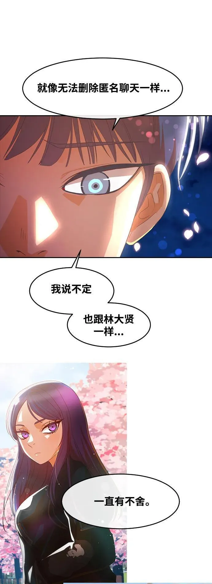 匿名女孩漫画,[第298话] 真的再见了，我的初恋45图