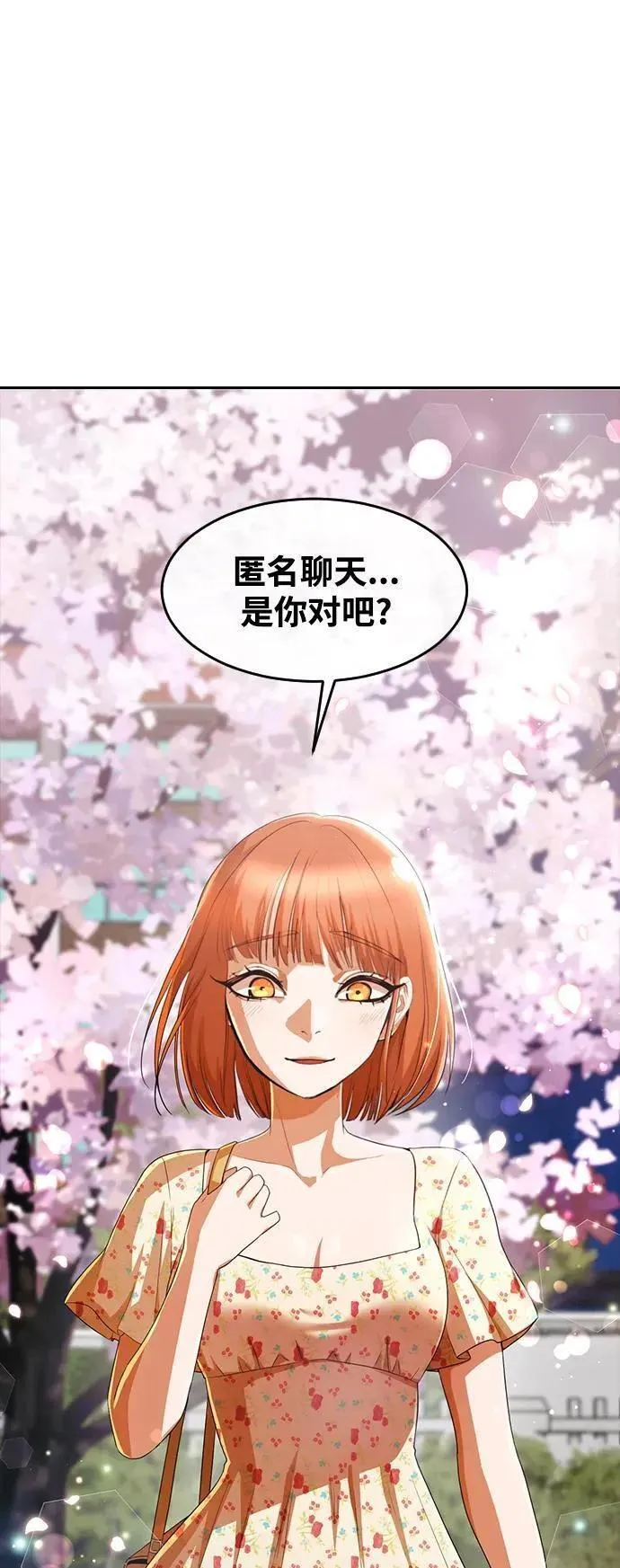 匿名女孩漫画,[第298话] 真的再见了，我的初恋2图