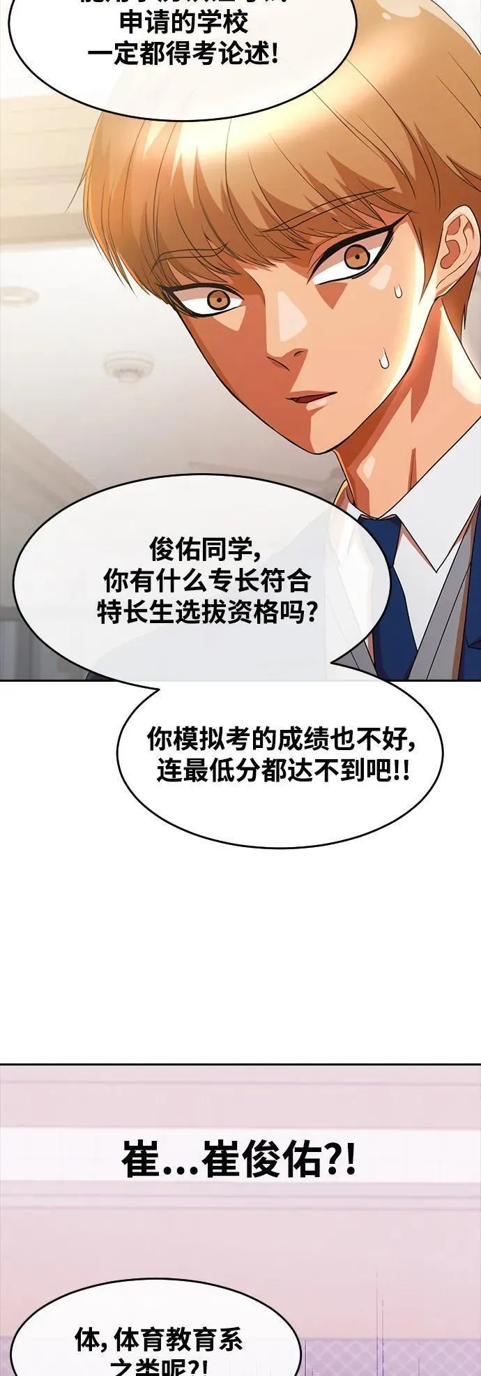 匿名女孩漫画,[第299话] 朋友与仇人44图