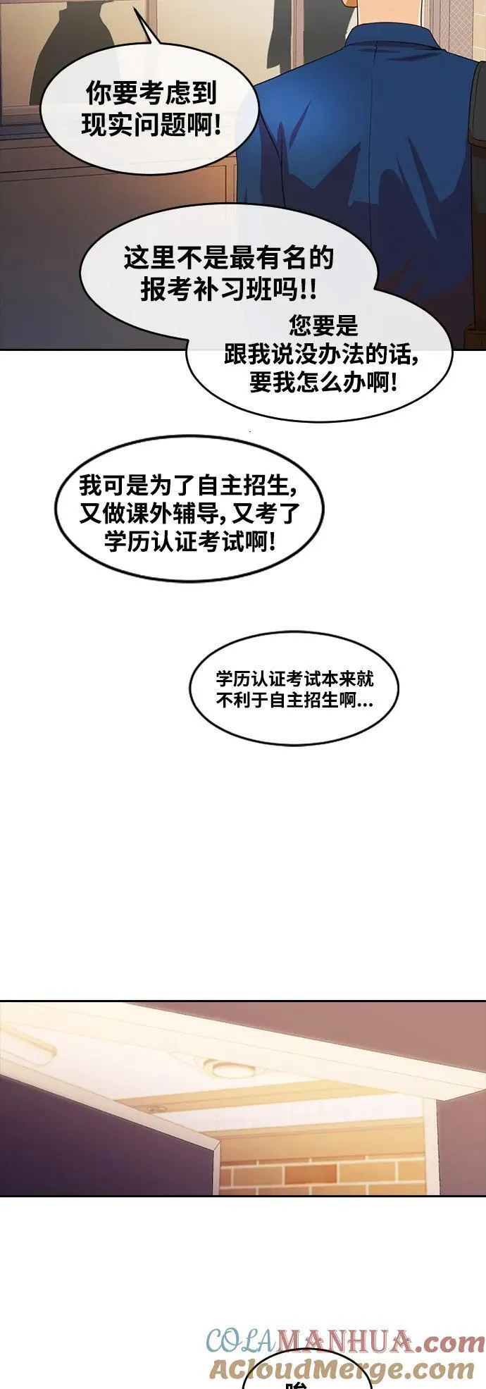 匿名女孩漫画,[第299话] 朋友与仇人46图