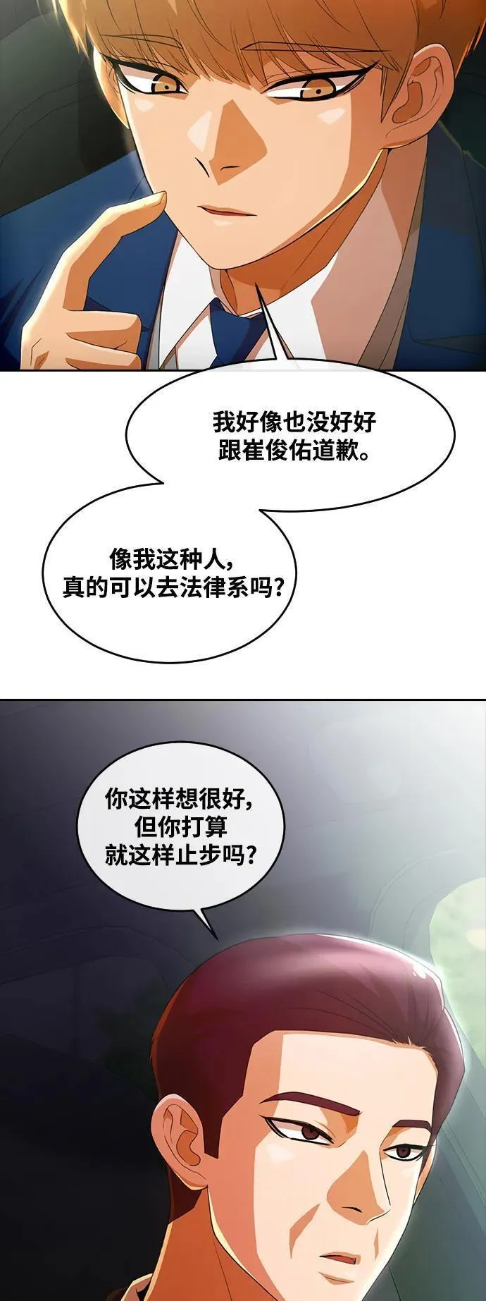 匿名女孩漫画,[第299话] 朋友与仇人29图