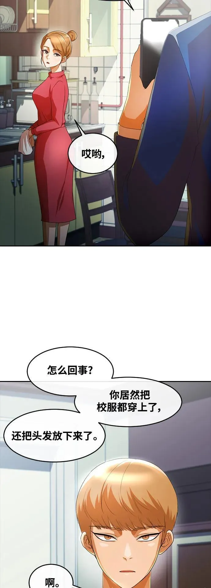 匿名女孩漫画,[第299话] 朋友与仇人20图