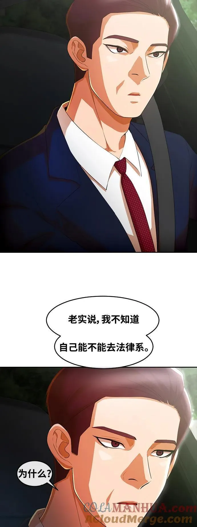 匿名女孩漫画,[第299话] 朋友与仇人25图