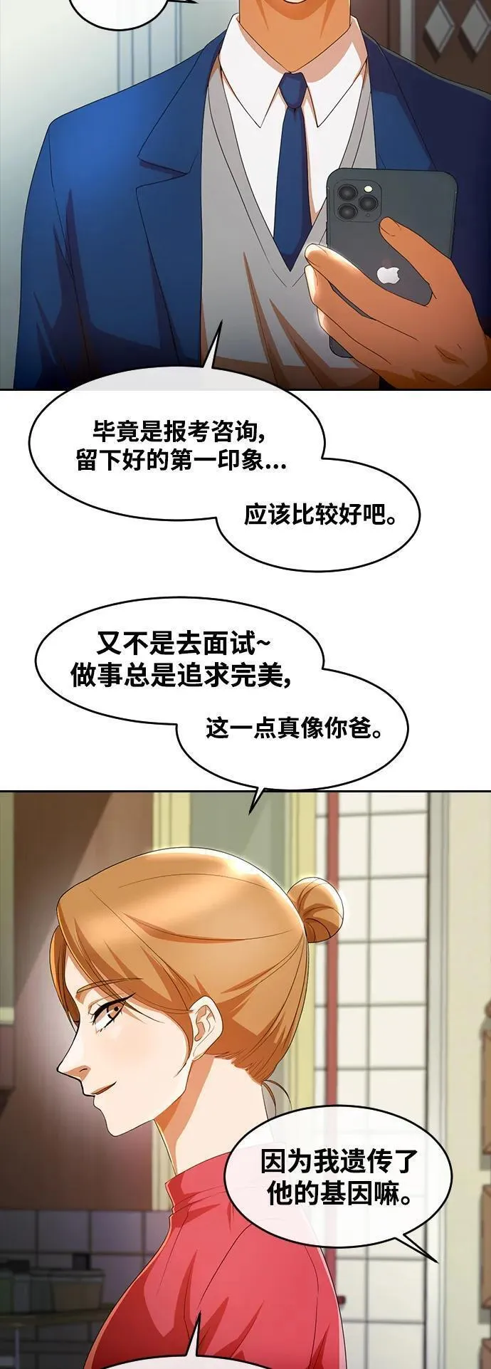 匿名女孩漫画,[第299话] 朋友与仇人21图